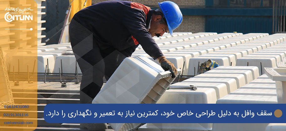 نگهداری و تعمیرات سقف وافل