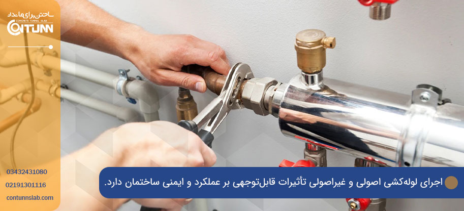 لوله‌کشی آب برای ساختمان‌ها