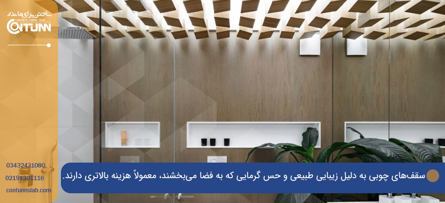 هزینه سقف کاذب چوبی