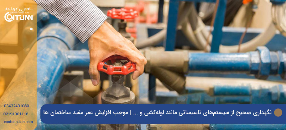 نگهداری و تعمیرات منظم و افزایش عمر مفید ساختمان