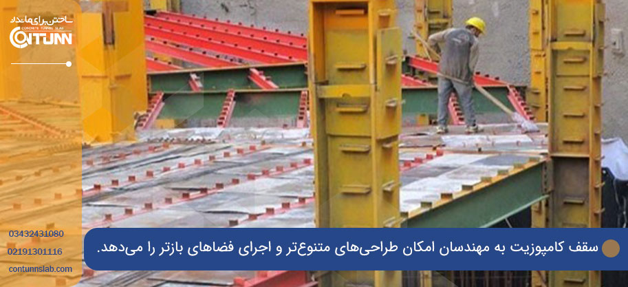 معایب احتمالی سقف کامپوزیت
